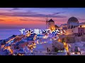 【洋楽Playlist】ずっと聴いていたい最高に癒される洋楽⭐