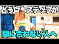 【地味だけど効く!】ダンスステップが踏みやすくなる基礎トレーニング🔥