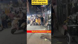 UPSC Aspirants #ytshorts #viral #trending #ias #ips #upsc #video #shortvideo