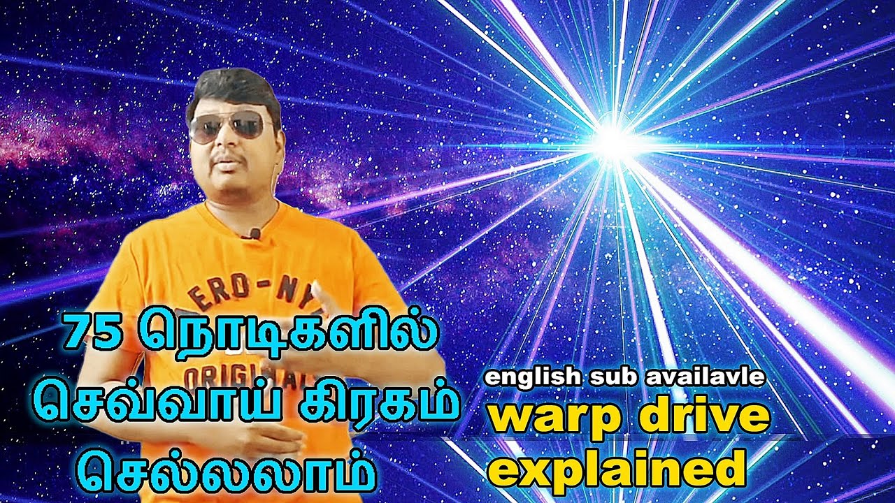 warp drive explained in tamil tamil science time travel