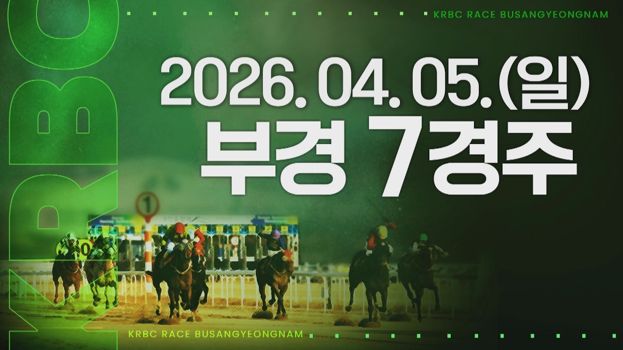 (부산) 2026.04.05 7경주