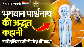        Story Of Lord Parshwanath      