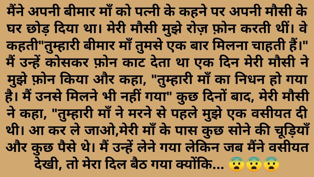 पत्नी के कहने पर मैने माँ को घर से निकाल दिया 😭? True Emotional Hindi Story | Motivational Story