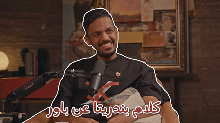 كلام بندريتا عن باور | باور وفالكونز 🔥