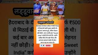 लड्डूवाला करोड़पति | The Laddu Seller Millionaire