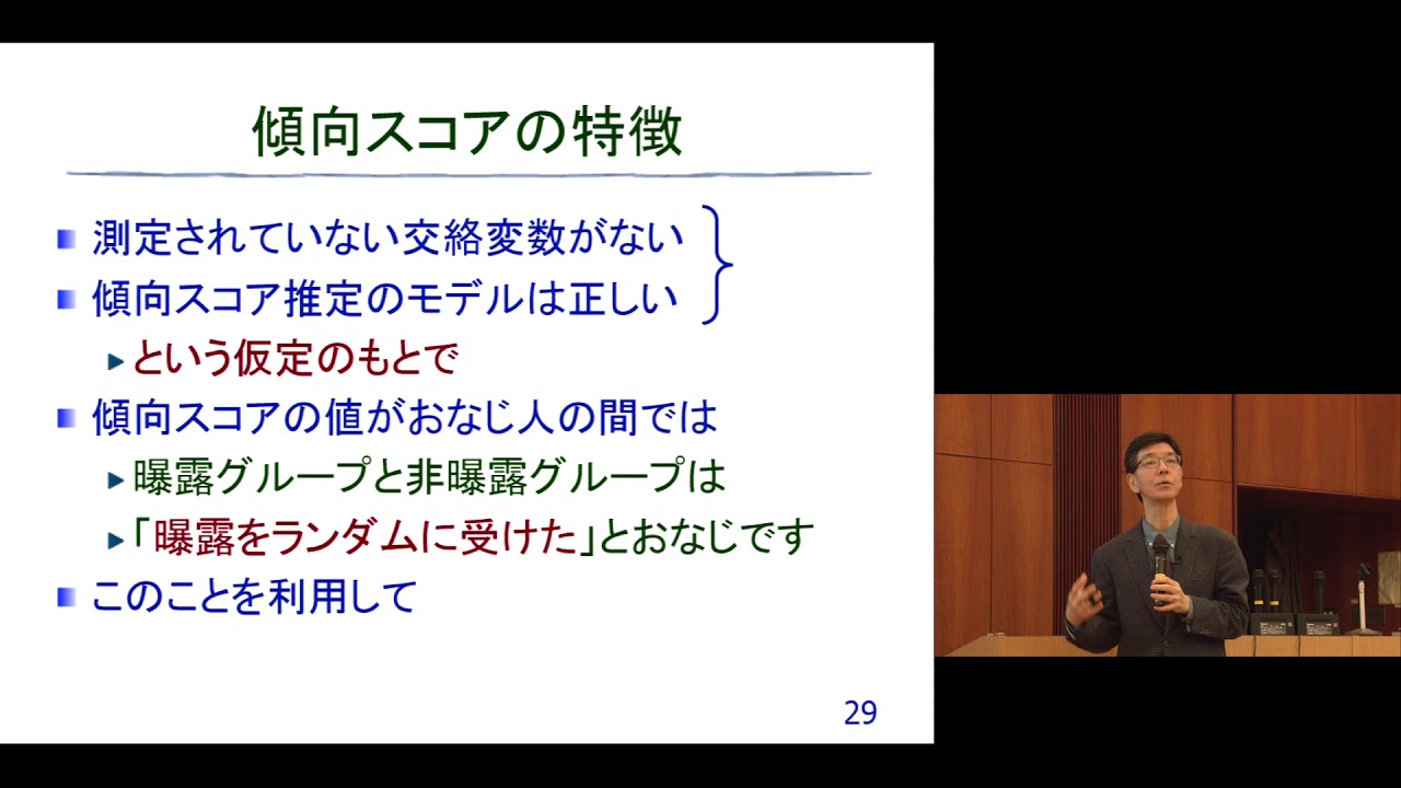 京都大学大学院医学研究科 聴講コース 臨床研究者のための生物統計学 回帰モデルと傾向スコア 佐藤 俊哉 医学研究科教授 Ch 3 2019年2月21日 Youtube