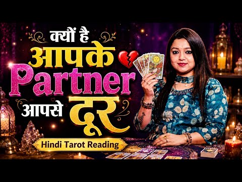 Apke Partner Ki Current Feelings- Kyu Hain Apke Partner Apse Dur- Hindi Tarot Reading