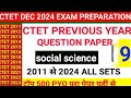 CTET previous year question paper|SST ||  2011 से 2024 all sets||CTET SST 6 to 8