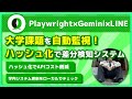 【ハッシュ化/ChatGPT/Go言語】毎回ログインするの面倒すぎ→全部自動化した【Playwright×Gemini×LINE】 | 宮久保さん