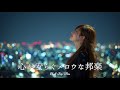 【邦楽 playlist】夜に聴きたい♪心が安らぐメロウなチルポップ|女性ボーカル|チルタイム/リラックス/ストレス解消/作業用BGM/エモい曲