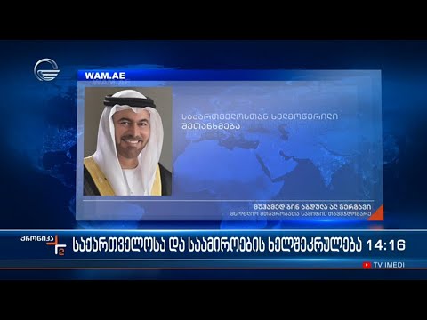 ქრონიკა 14:00 საათზე  - 14 თებერვალი, 2023 წელი