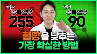 당뇨약 없이 공복혈당 낮추는 7가지 방법 | 공짜로 당뇨 관리하는 방법
