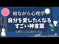 【心理学3大巨頭】もっと自分を大切にできる神言葉　#アドラー #ユング　#フロイト