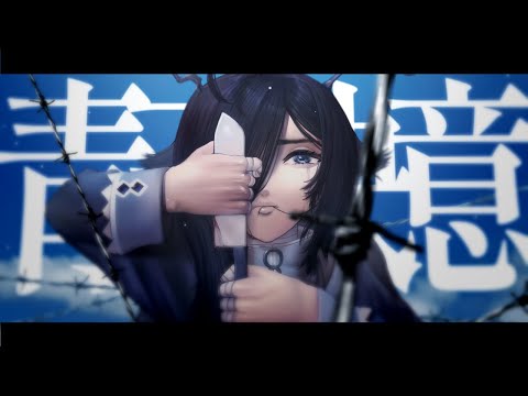 UTAUオリジナル曲『青天決意』仄淀ジトル