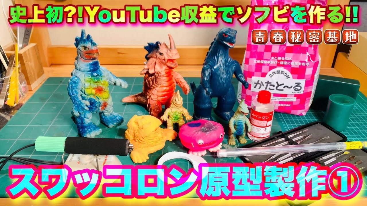 スワッコロン①】ワックス原型に挑戦‼︎アマプロさんのDNAを盛り込んで