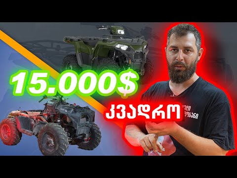 როგორ ჩამოვიყვანოთ 15.000 კვადრო 2500 $ ად \"ცუდი ხელოსანი \u0026 CarLine auto import\"
