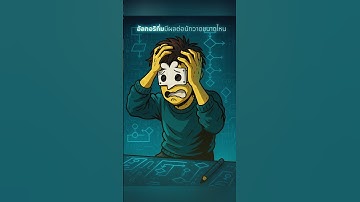 อัลกอริทึ่มมีผลต่อนักวาดขนาดไหน