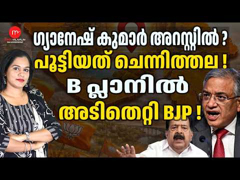 Chennithala corners Gyanesh Kumar...! | MEDIA MALAYALAM