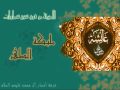 مليكة الطهر أروع ما قيل في أم المؤمنين عائشة رضي الله عنها و أرضاها
