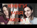 Вулф, бог, первая любовь и слабоумие // МАЙ 2019