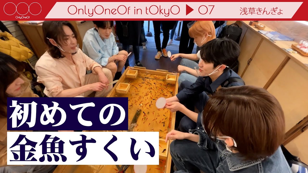 OnlyOneOf in tOkyO_07 / 金魚すくい編
