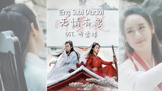 [Eng Sub] 金润吉 - 无情有思 | OST 听雪楼 Listening Snow Tower