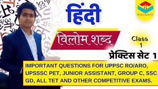 विलोम शब्द | Vilom Shabd | Hindi Practice Set - 1 | Hindi For All Competitive Exams । General Hindi