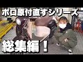 【総集編①】ボロ原付を直して愛車にするまでシリーズを、ギュッとまとめた第一話です！