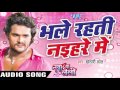 Khesari lal yadav  audio  bhojpuri songs