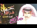 مانع القناص شمس الضحي ألبوم حفلة فراق