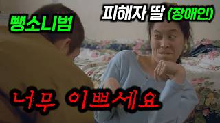 뺑소니범이 피해자 딸과 사랑에 빠지면 생기는 일.. 대한민국 최초 전 세계 3대 영화제에서 두 개 수상, 국내에서 18개의 상을 휩쓴 레전드 영화 ㄷㄷ≪오아시스≫