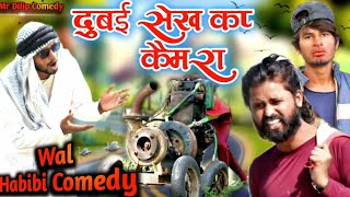 Dubai sheikh || #comedy || mr dilip comedy