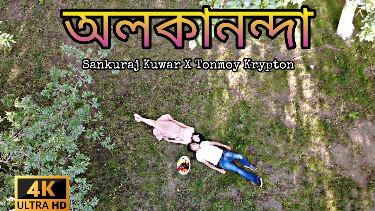  Video Sankuraj Kunwar  Tanmoy Krypton   alakanandaMaitrayee Patar  New Assamese Video