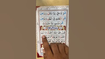 Surah Al-Ikhlas (سورة الإخلاص) (Sincerity) – Chapter 112 | Amma Sipara Part 30 | Maulana Azam Tariq