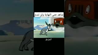 افلام كرتون زمان الطيبين 2