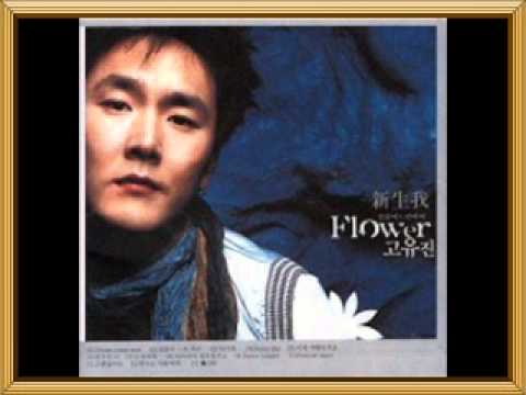 Flower(고유진) (+) 이게 사랑인가요