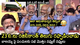 Super Star Rajinikanth Full Telugu Speech At NTR 100 Years Celebrations | Balakrishna | News Buzz