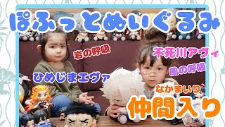 【鬼滅の刃】ぽふっとぬいぐるみ 2021年 2月末 登場 不死川実弥 悲鳴嶼行冥 クレーンゲーム ゲームセンター