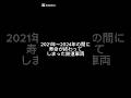 【鉄道】2021年〜2024年に寿命が終わった鉄道車両、、
