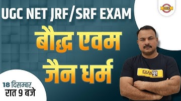 UGC NET JRF/SRF EXAM 2021 | Buddhism | बौद्ध एवम जैन धर्म | BY SANJAY SIR || Class NO.35