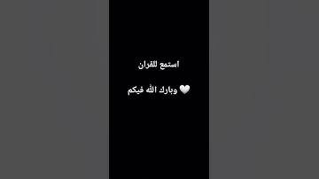قرآن كريم بصوت الشيخ ماهر المعيقلي #اكسبلور #لايك #أسئلة #اسئلة_دينية_مع_الحل