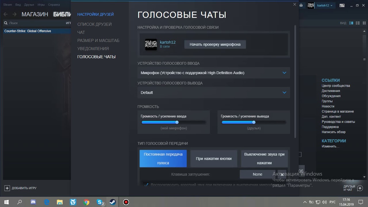 Голосовой чат в кс2. Как настроить микрофон в КС го. Как поменять микрофон в КС го. Микрофон. Как выбрать микрофон в КС го.