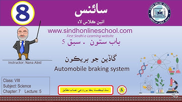 Automobile brakes| Science Class 8| Chapter 7| Lecture 5| by Nana Abid| Sindh Online School