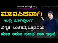 How to overcome depression and anxiety in kannada  manasika roga treatment kannada  