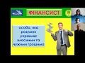 Презентація спеціальності 072 "Фінанси, банківська справ та страхування"