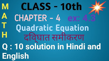 Q 10, ex 4.3, Class 10 math solution by Manjeet Verma (Manjeet Maths).