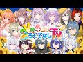 第５回！Vの４時間まるっとろくでなしTV！