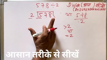578 Divided by 2 | divide kaise karte hain | bhag karna sikhe (in Hindi) | Surendra Khilery