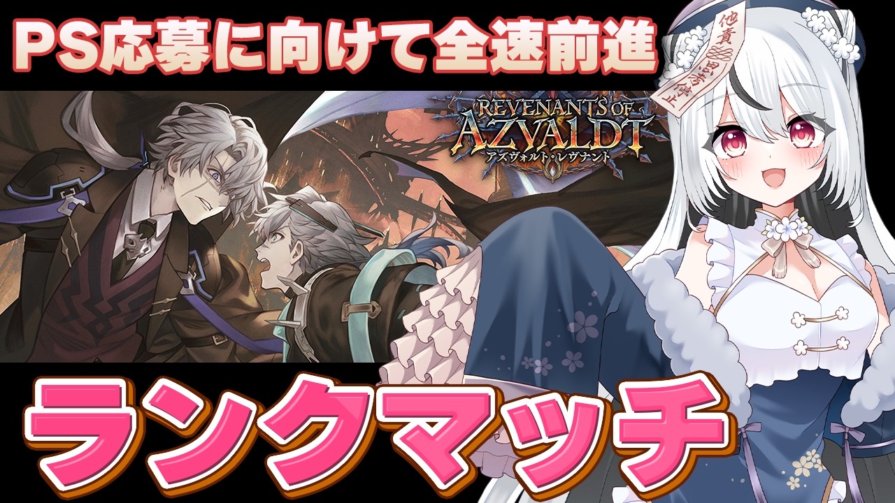 【ShadowverseWB】330)少しだけ!PS参戦希望!10月までに最強になる女!BEYOND目指してランクマッチ!【シャドバWB】【桃月ひよりVtuber】