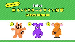 Suica Penguin to be replaced by new character following public